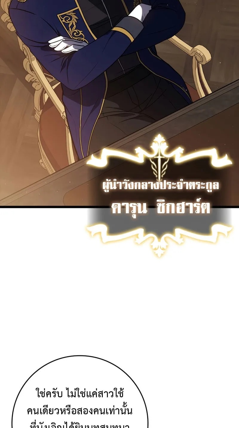 The Reincarnated Assassin Is a Swordmaster ตอนที่ 5 หน้า 84