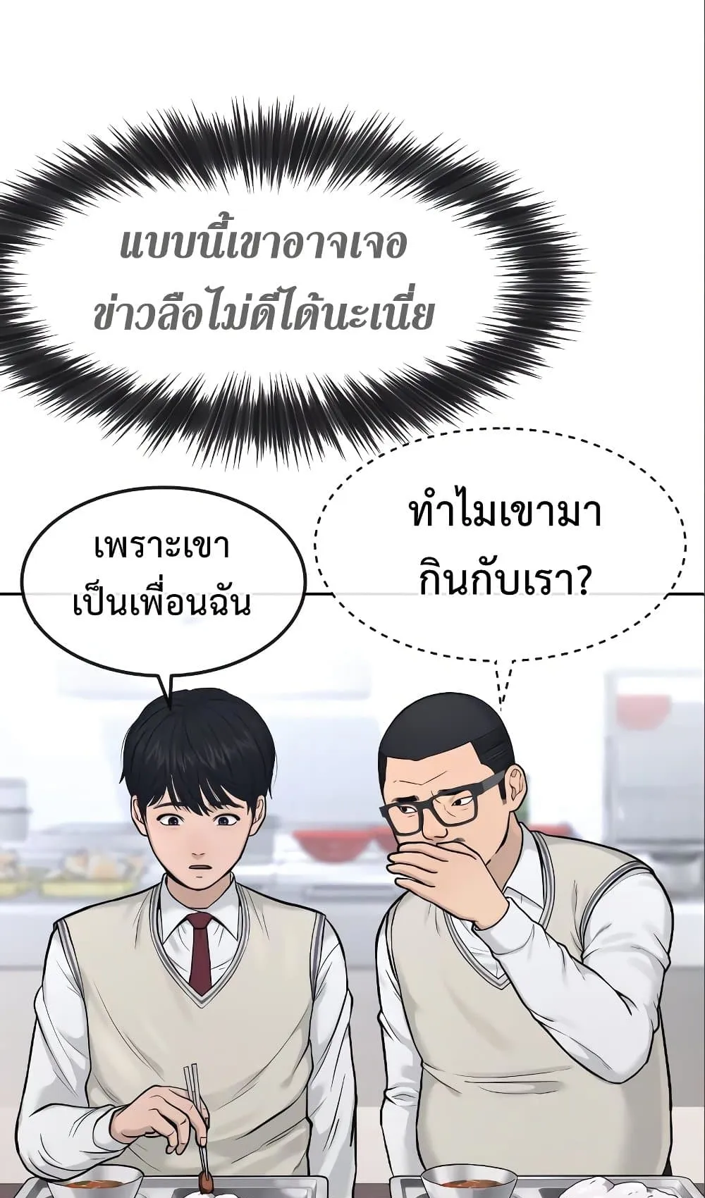 Quest Supremacy ตอนที่ 6 หน้า 19