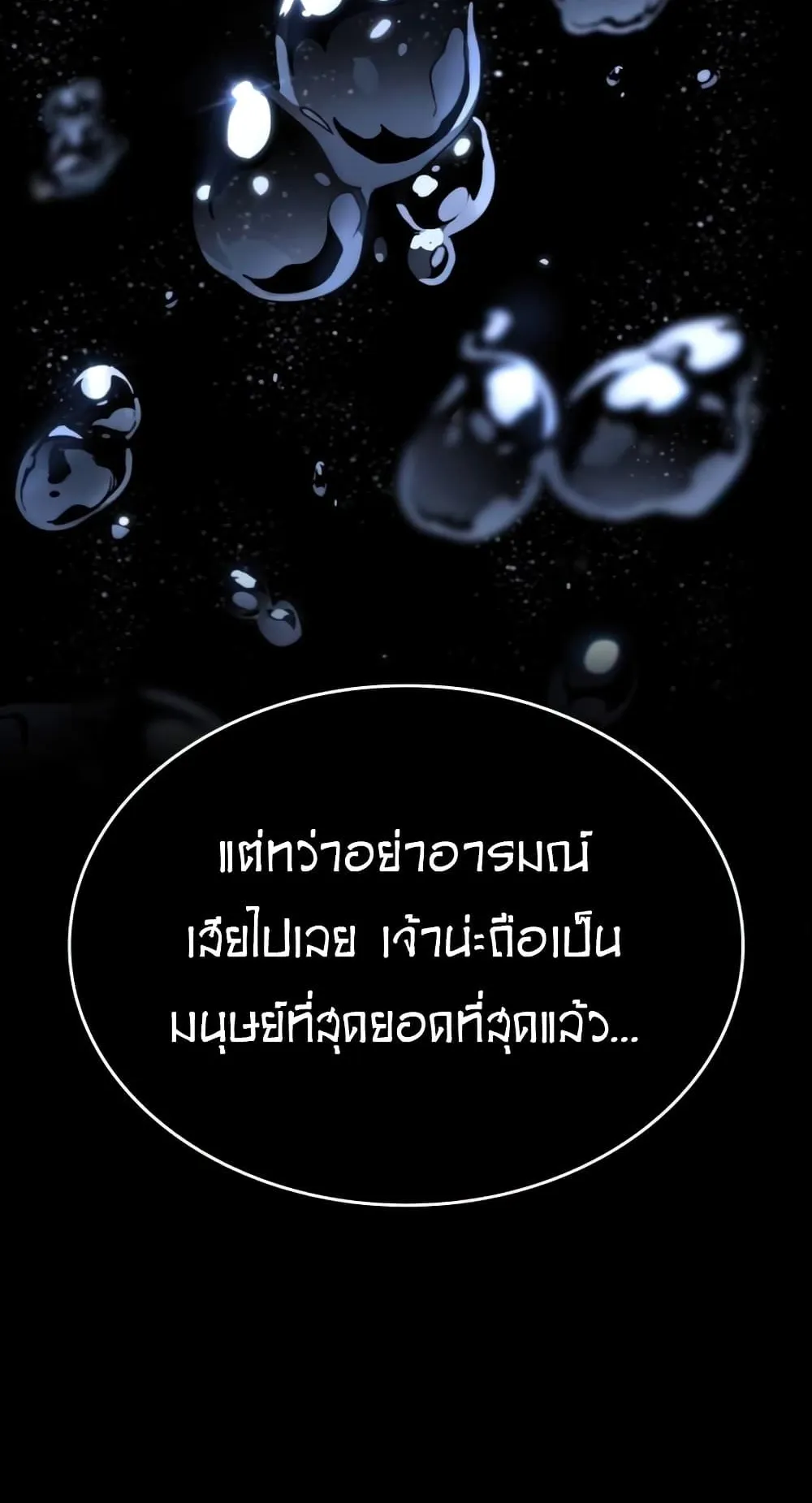 The World After the end ตอนที่ 5 หน้า 32