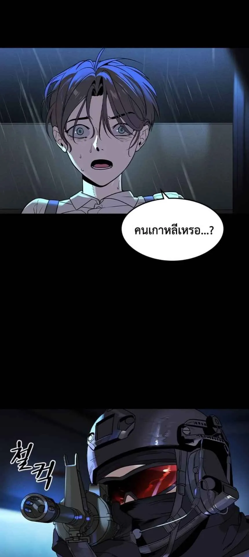 The Childe ตอนที่ 3 หน้า 31