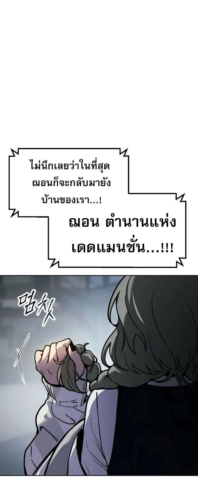 Laws of The Good Child ตอนที่ 9 หน้า 48