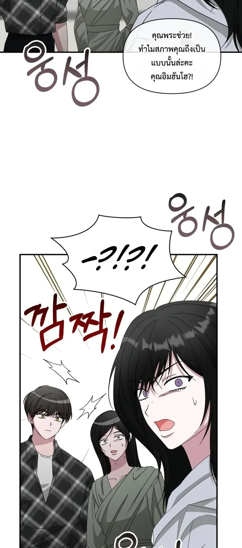 I Was Immediately Mistaken for a Monster Genius Actor ตอนที่ 101 หน้า 21