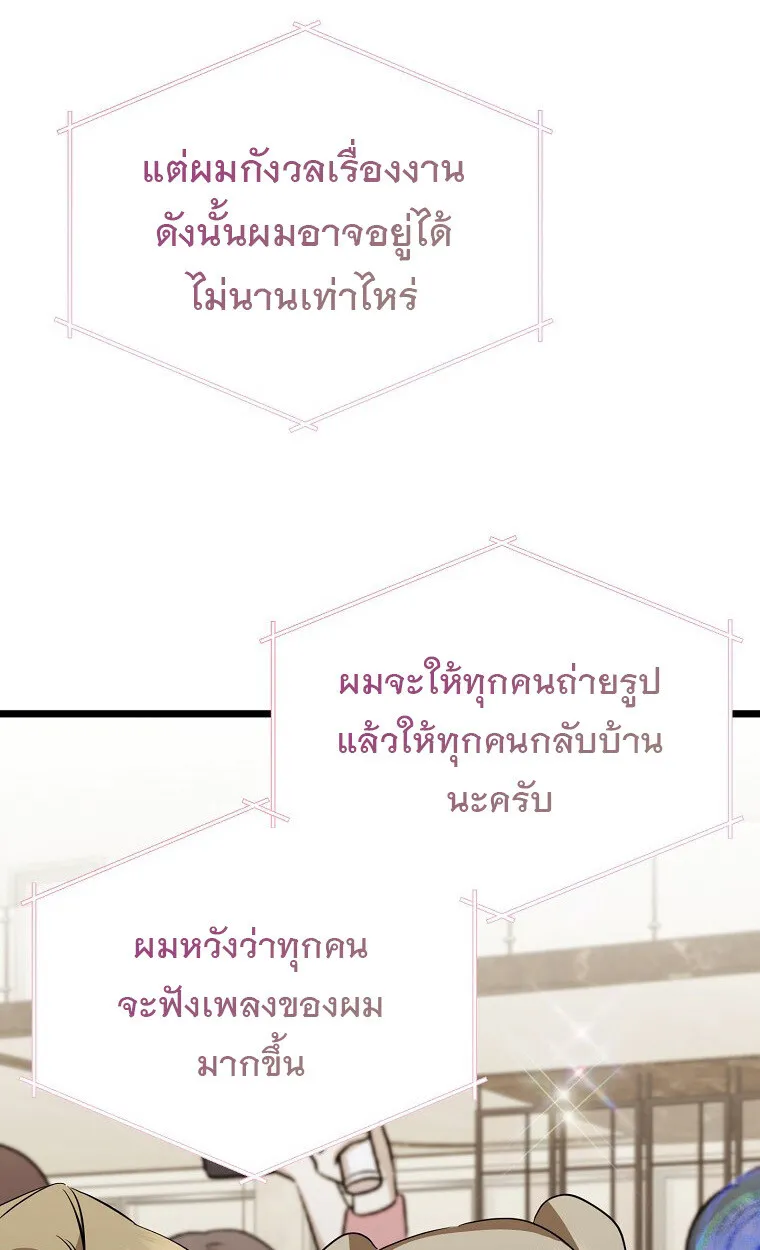 The Crazy Genius Composer Returns ตอนที่ 18 หน้า 71