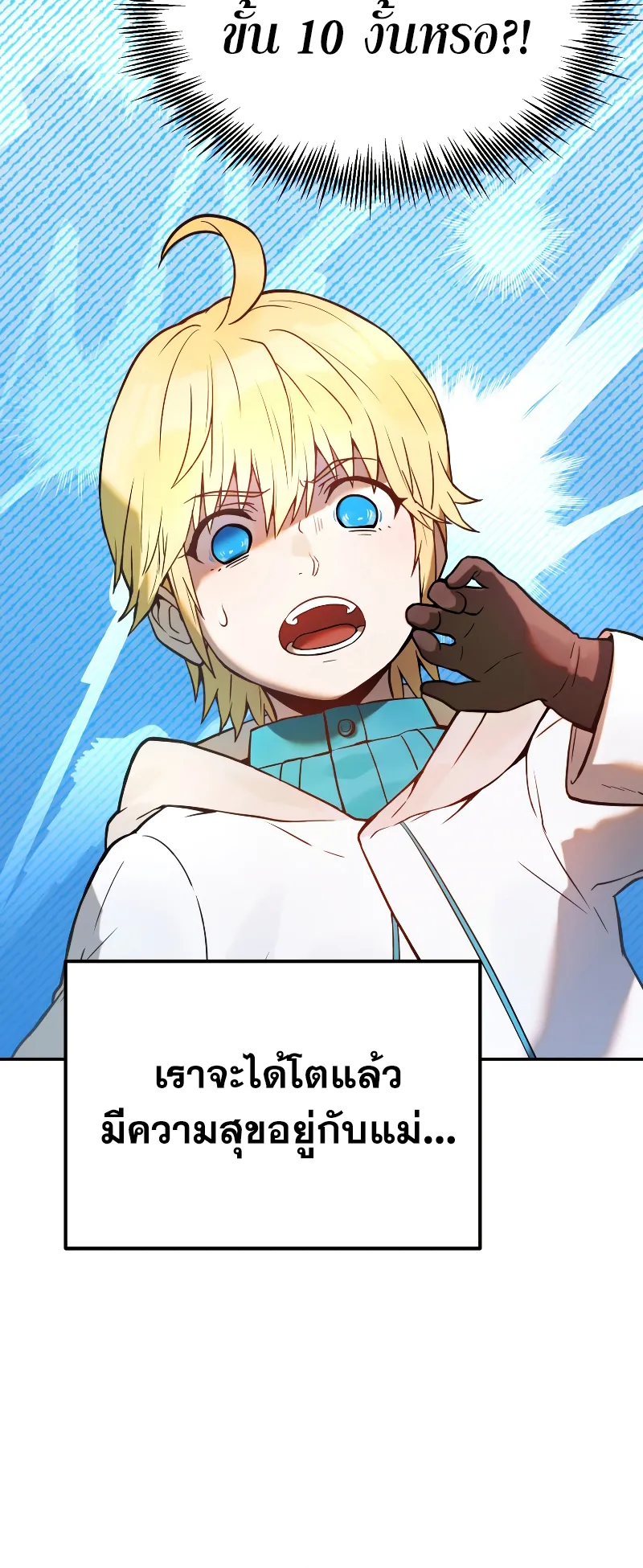 Golden Mage ตอนที่ 2 หน้า 55