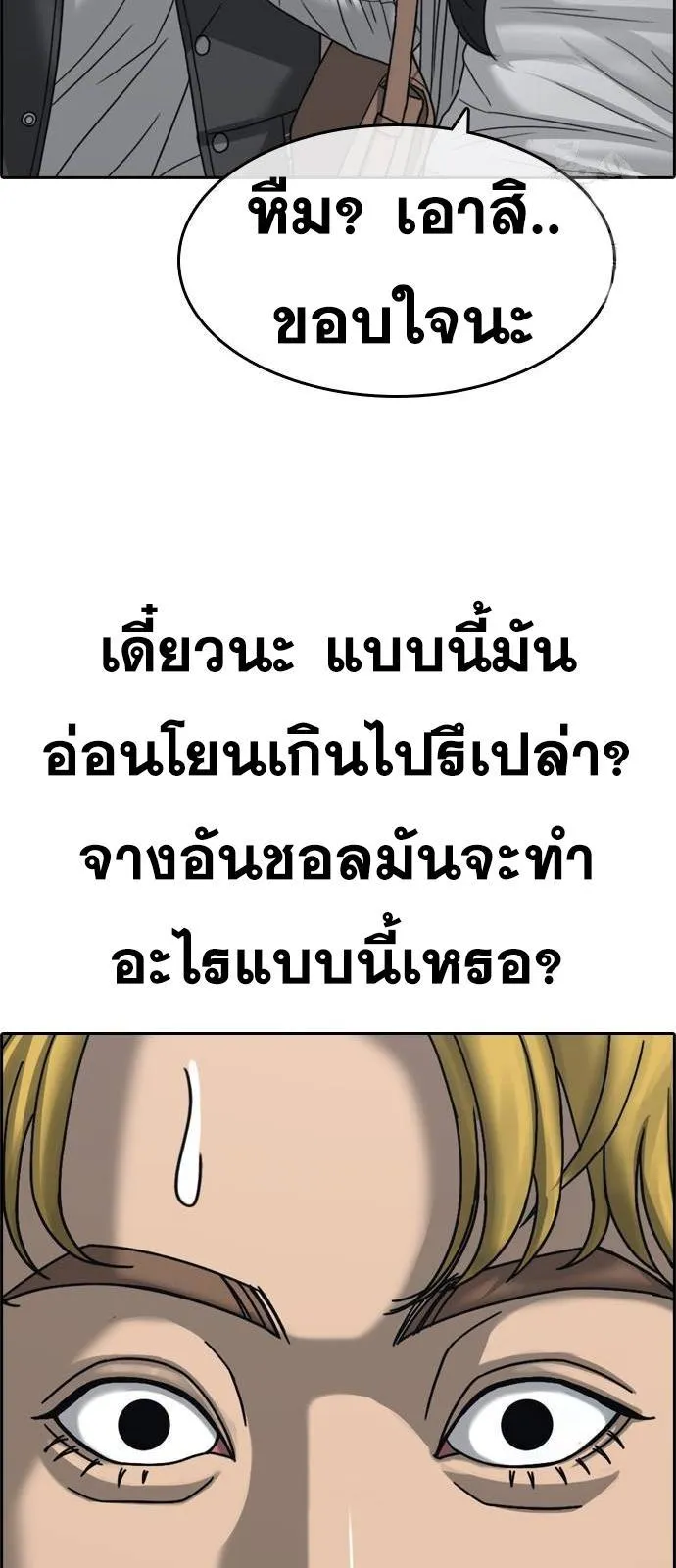 Loser Life 2 ตอนที่ 27 หน้า 69