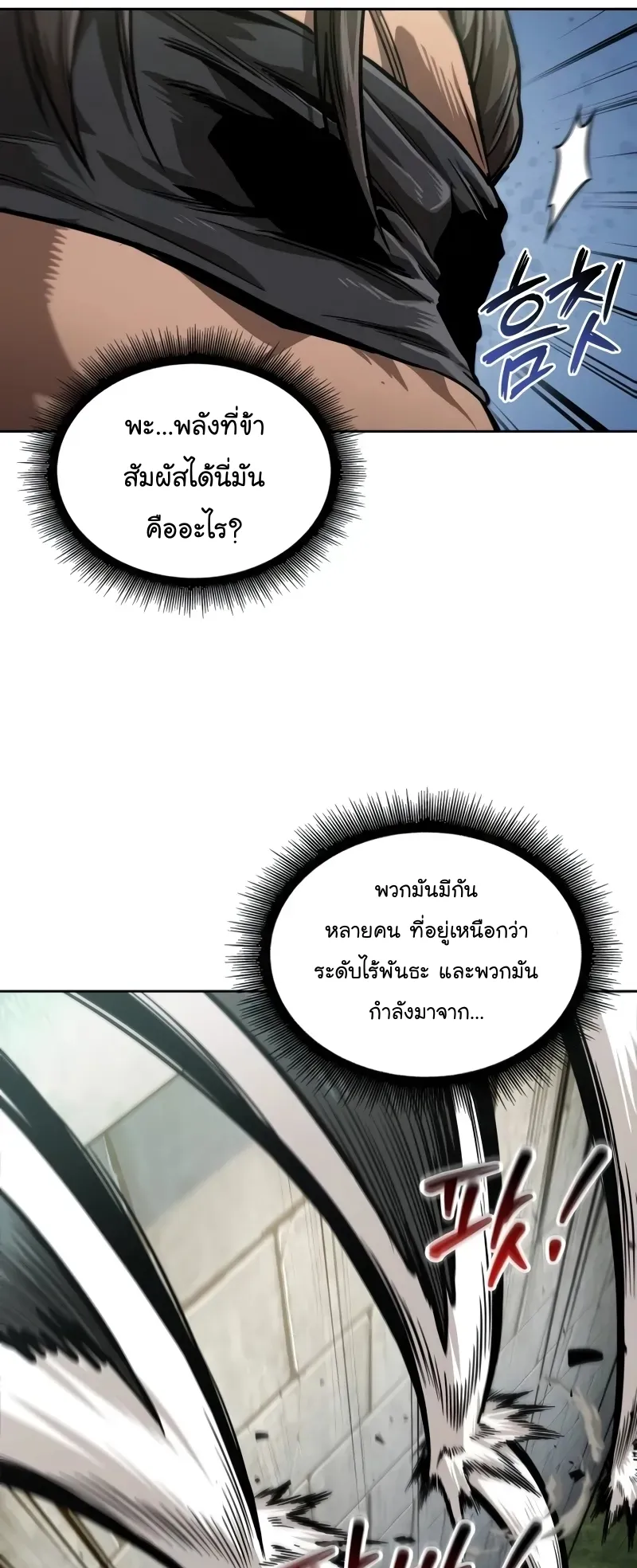 Nano Machine Chapter 230 หน้า 56