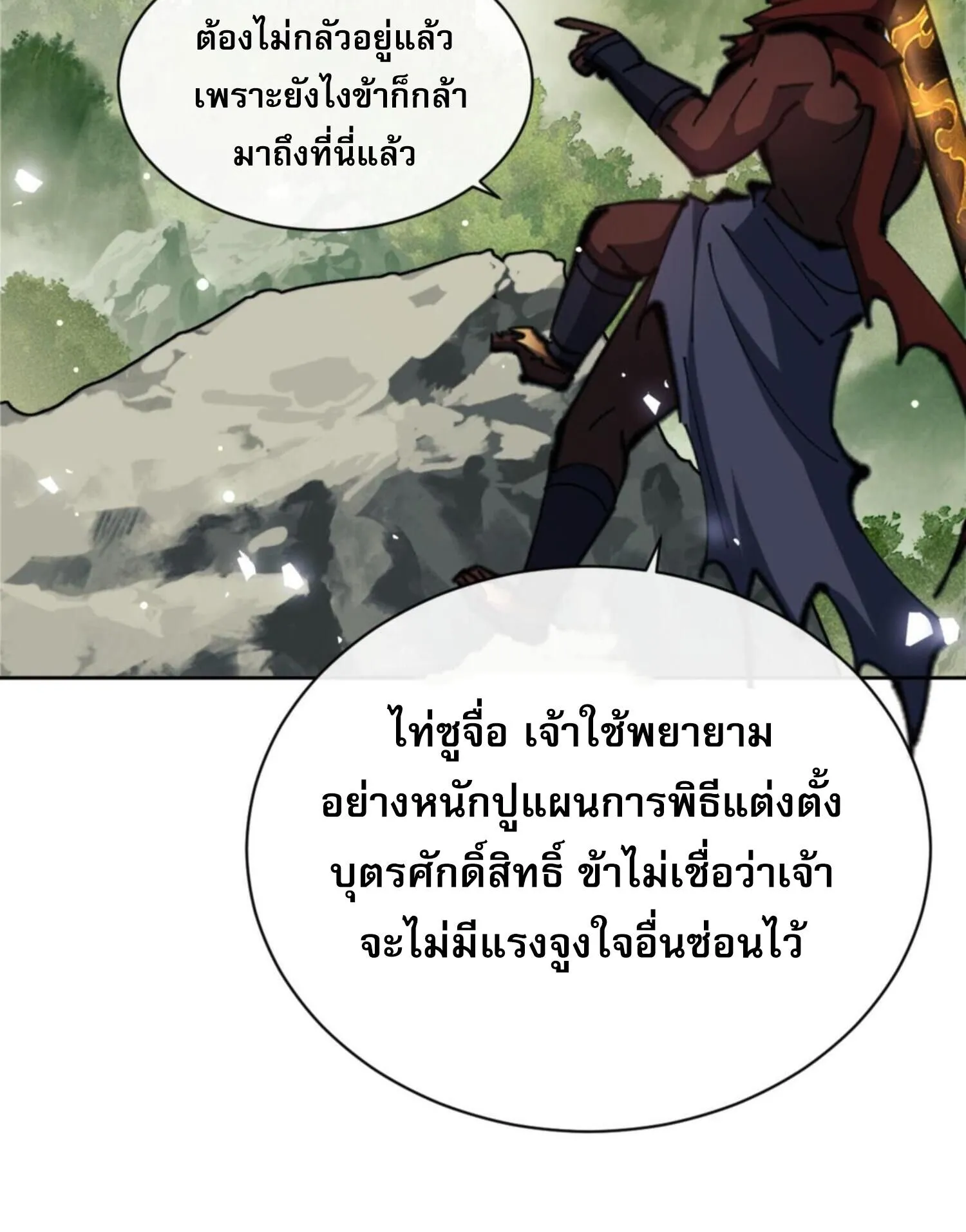 Devious Son of Heaven ตอนที่ 28 หน้า 39