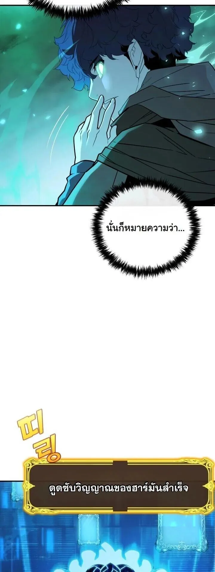 Player of a Fallen Noble Family ตอนที่ 45 หน้า 5