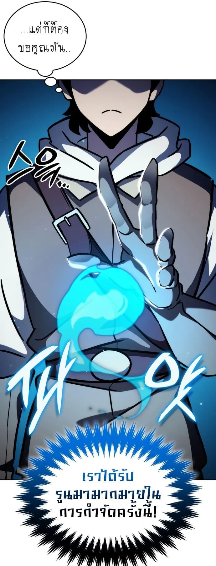 Valhalla Saga ตอนที่ 14 หน้า 16