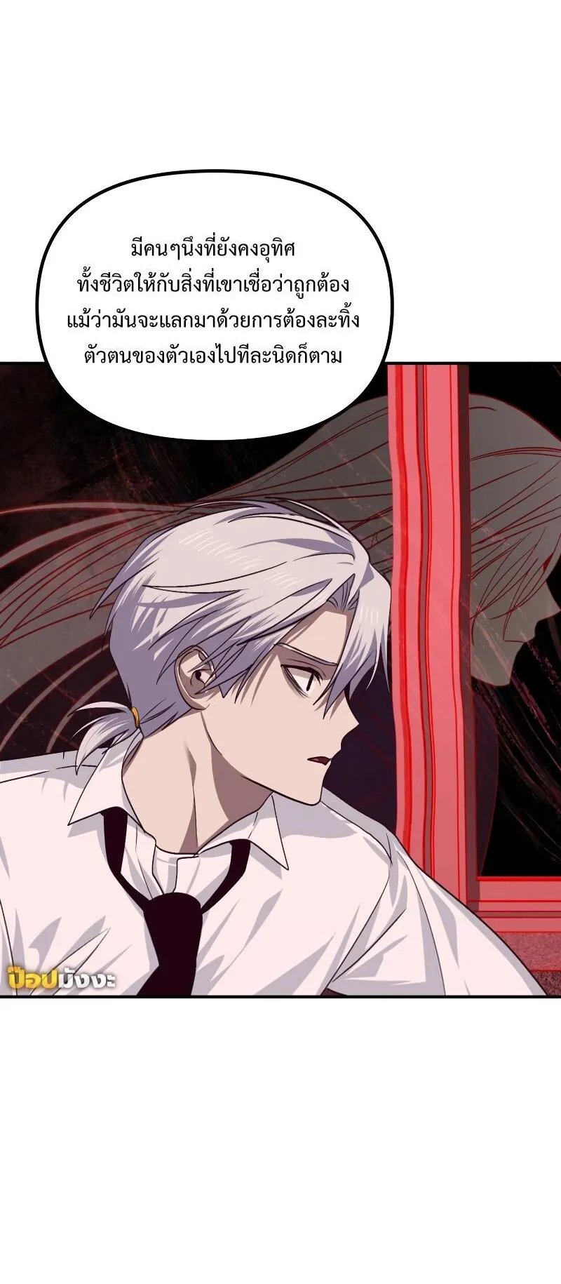SSS-Class Suicide Hunter ตอนที่ 130 หน้า 8