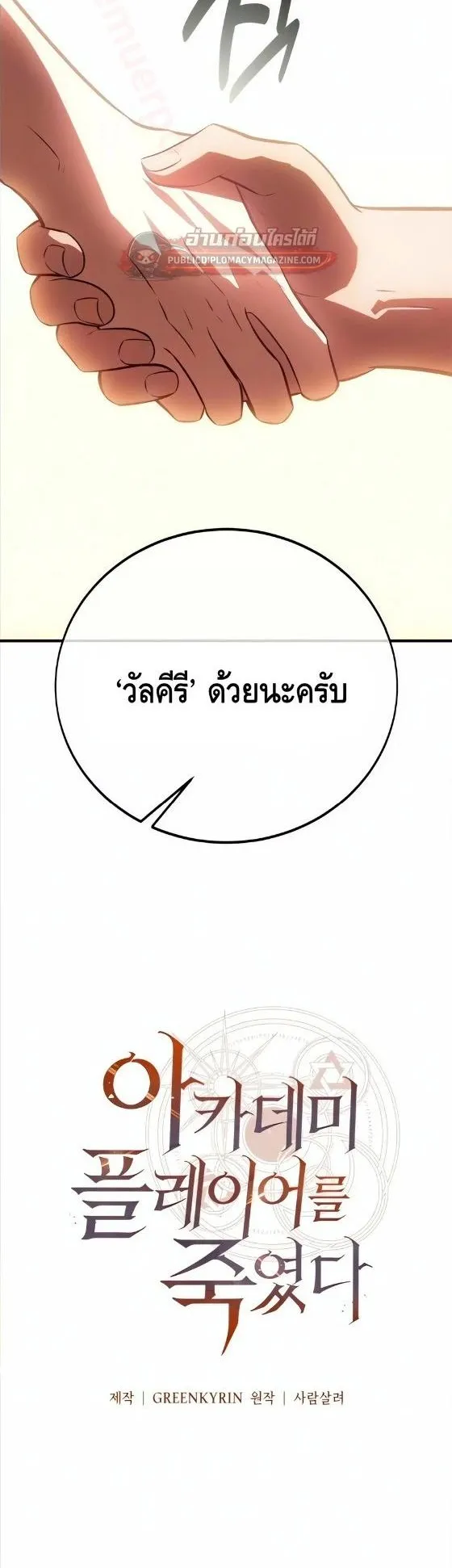 I Killed an Academy Player ตอนที่ 125 หน้า 70