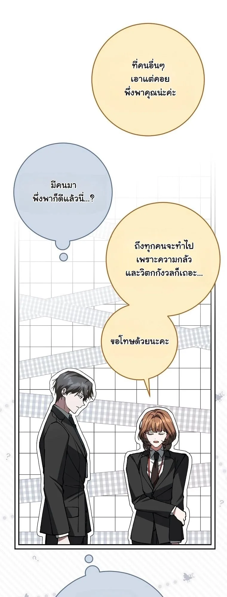 Got Dropped into a Ghost Story, Still Gotta Work ตอนที่ 4 หน้า 67