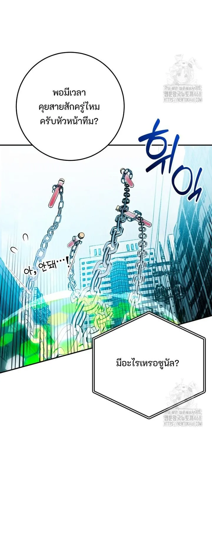 I Became a Civil Servant in a Magical World ตอนที่ 31 หน้า 41