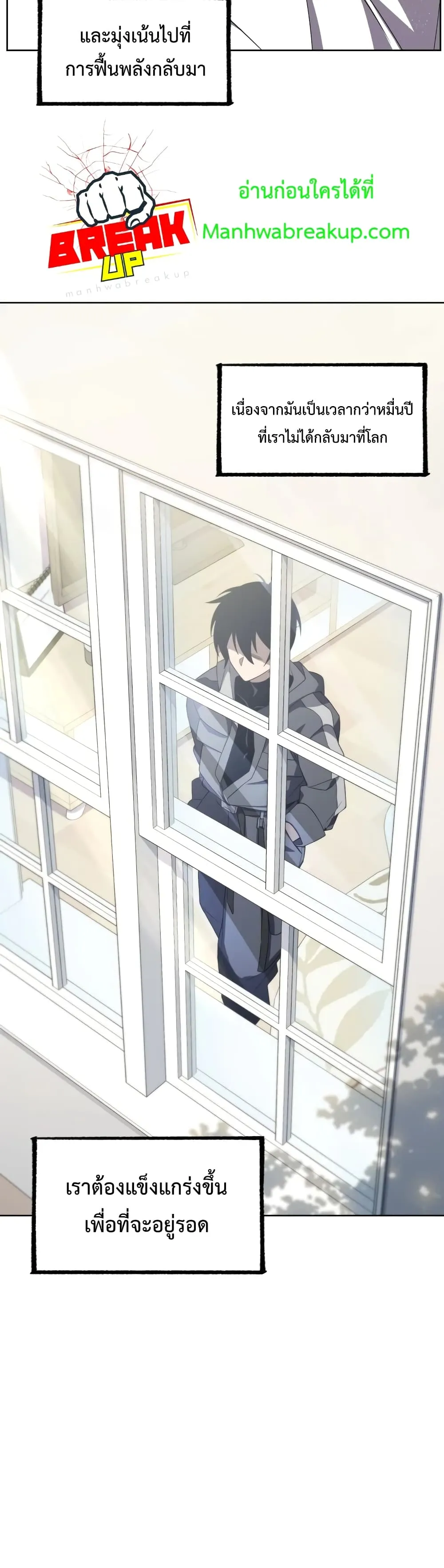 Player Who Returned 10,000 Years Later ตอนที่ 9 หน้า 39
