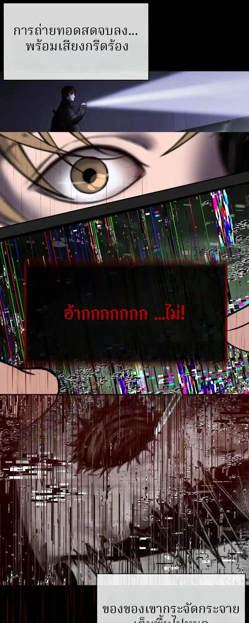 Why You Shouldn’t Enter a Haunted House ตอนที่ 3 หน้า 21