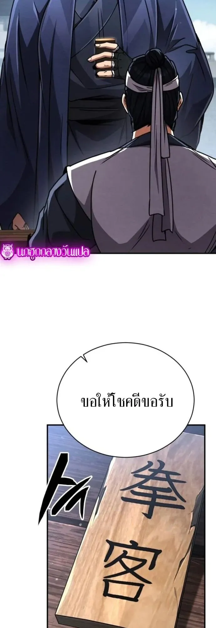 Reincarnation of the Fist King ตอนที่ 26 หน้า 36