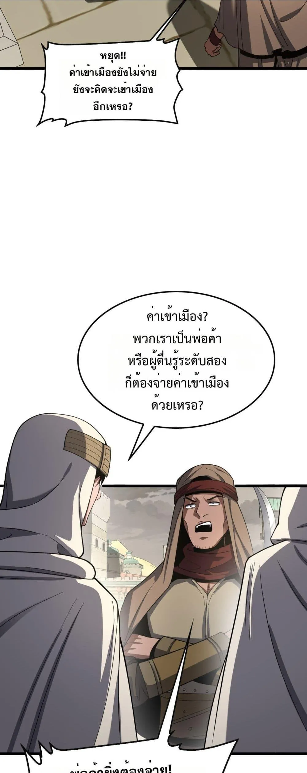 Doomsday Sword God ตอนที่ 68 หน้า 11