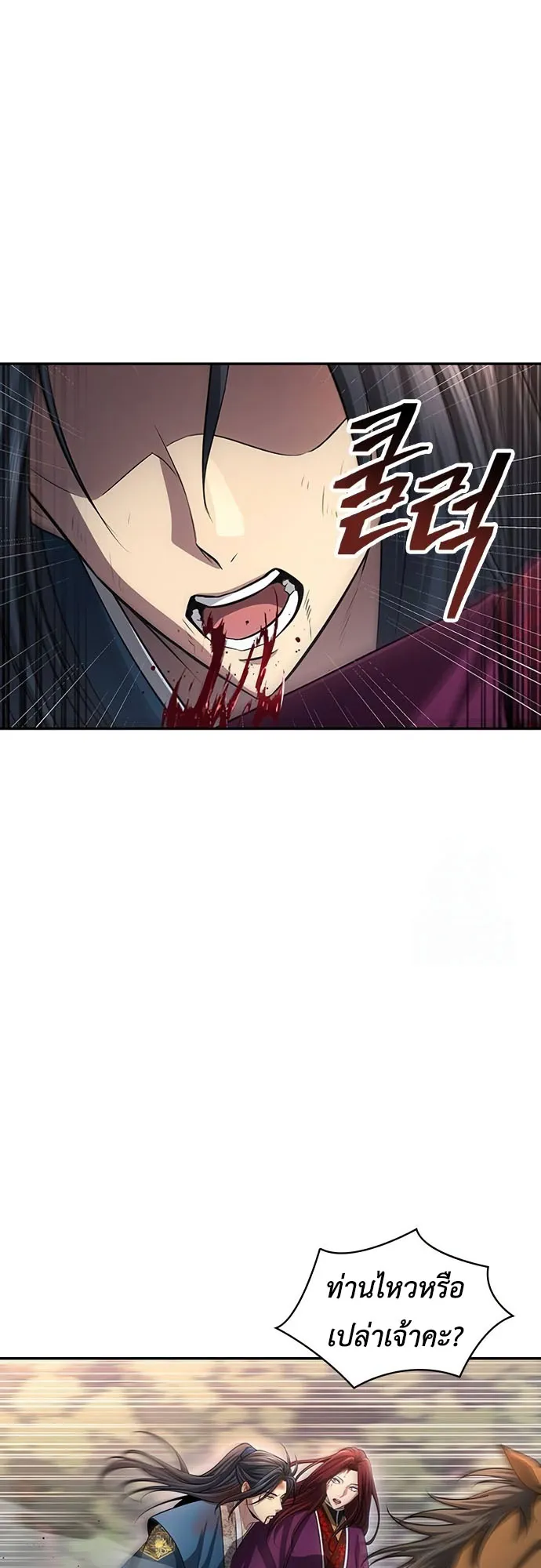 Regression of the Yong Clan Heir ตอนที่ 9 หน้า 10