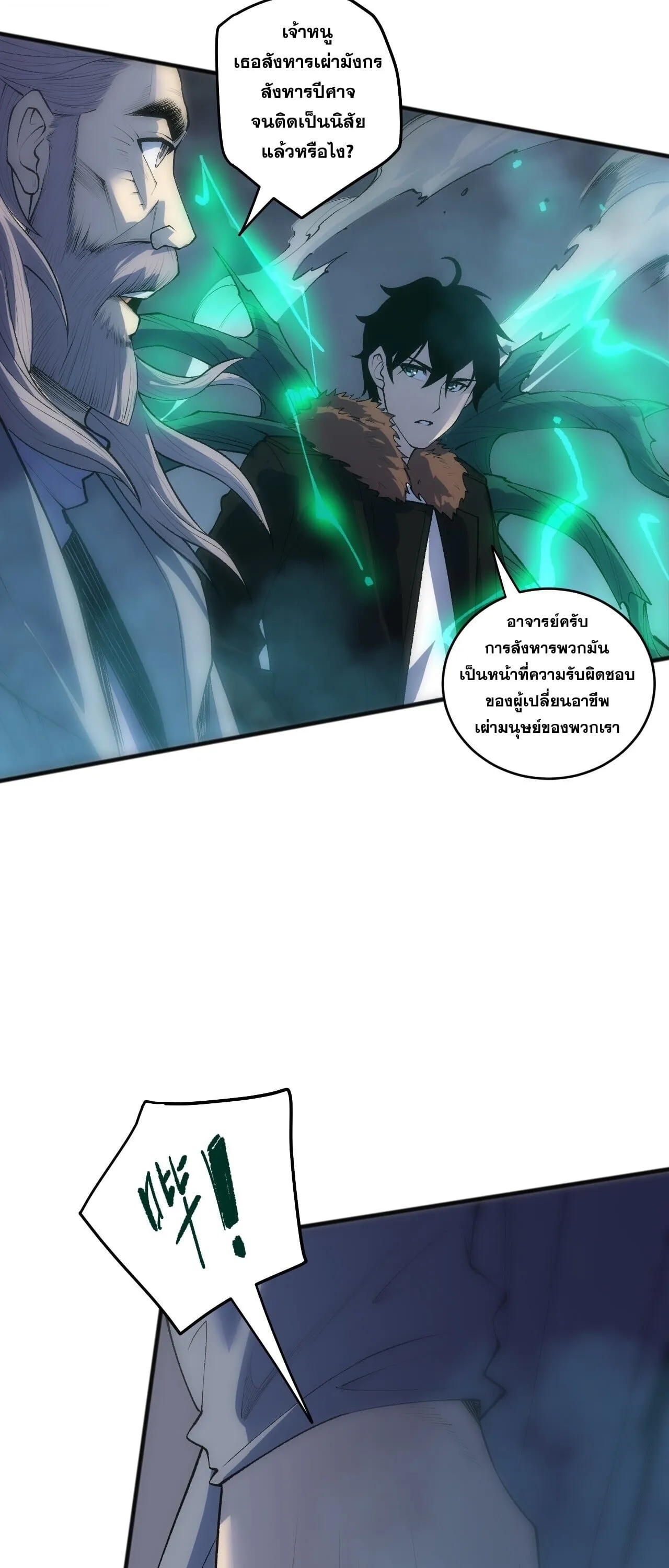 Disastrous Necromancer ตอนที่ 284 หน้า 56