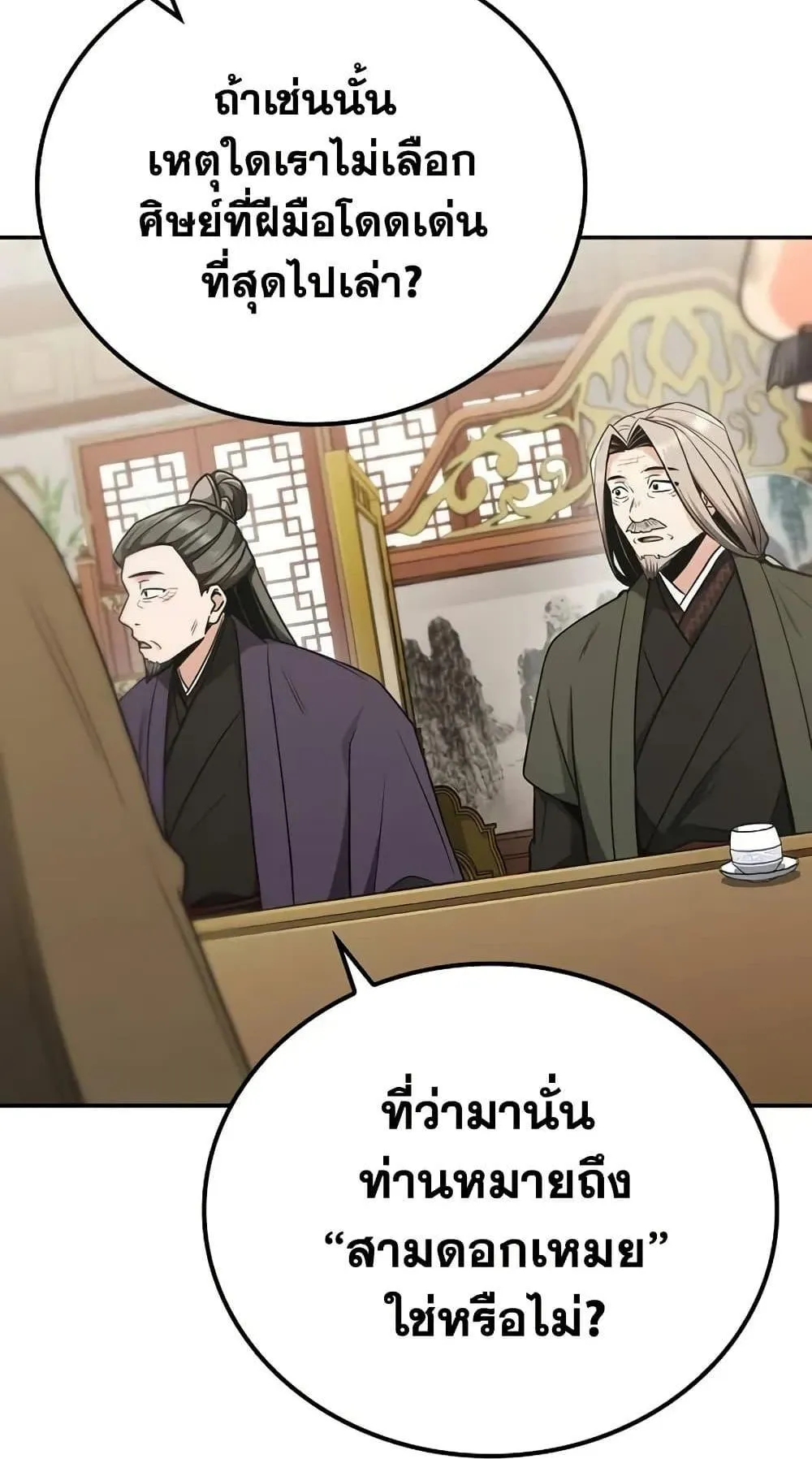 Mount Hua Sect’s Genius Phantom Swordsman ตอนที่ 8 หน้า 18