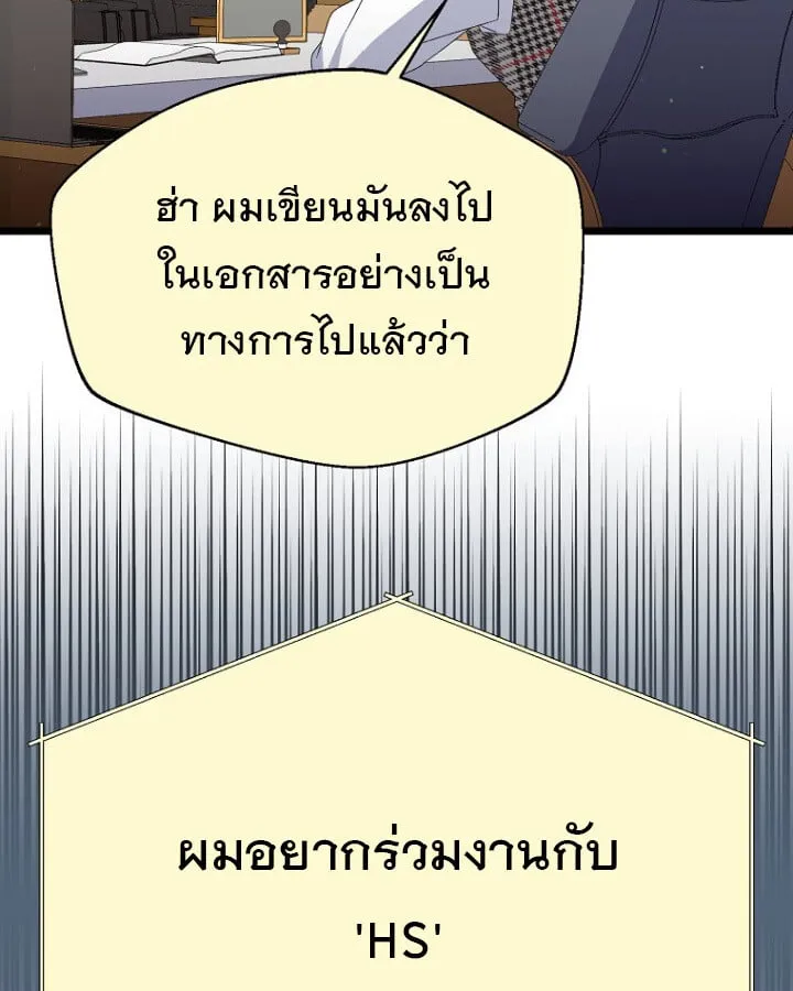 The Crazy Genius Composer Returns ตอนที่ 12 หน้า 143