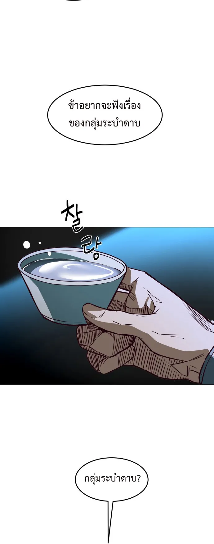 Sword Fanatic Wanders Through The Night ตอนที่ 1 หน้า 76