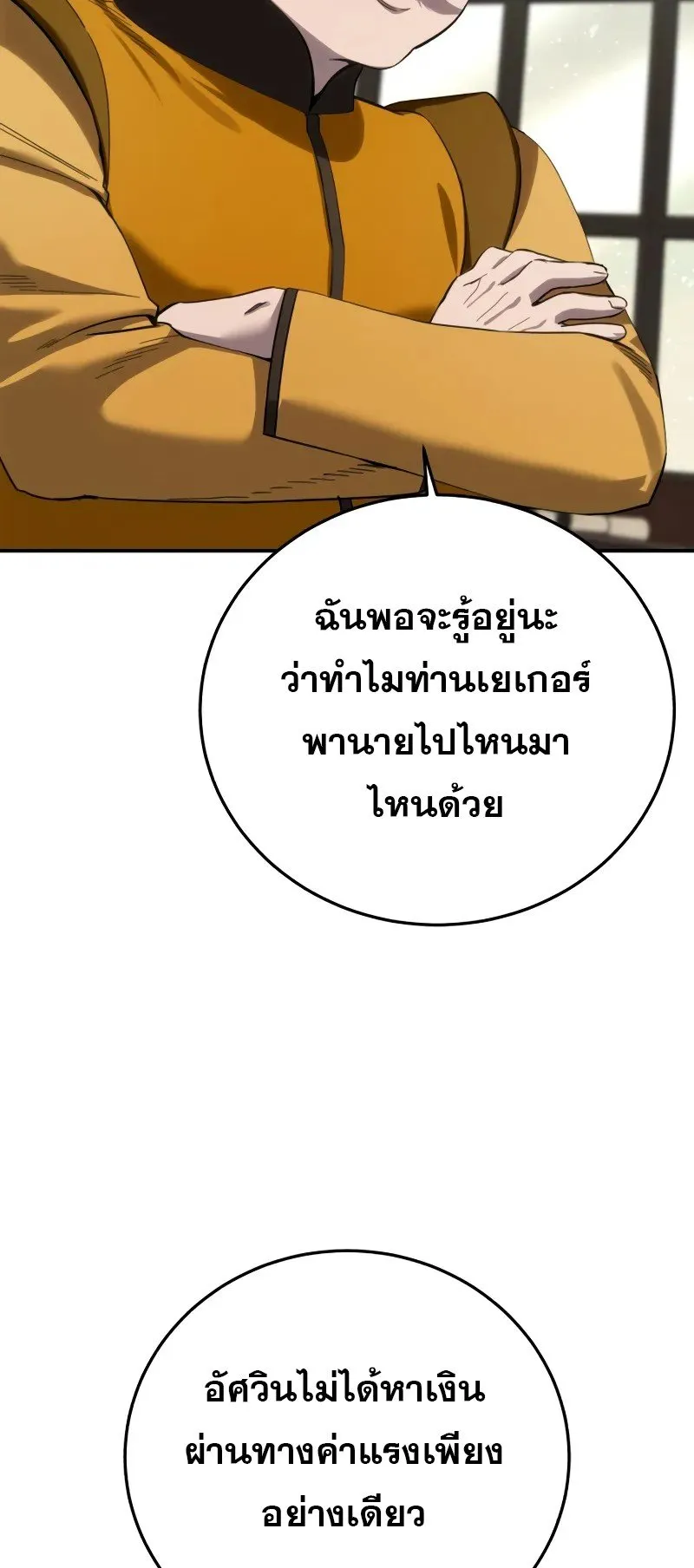 Star-Embracing Swordmaster ตอนที่ 86 หน้า 7