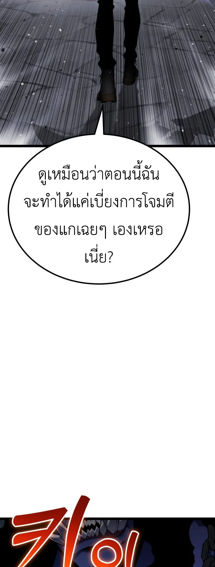 Artifact-Devouring Player ตอนที่ 3 หน้า 69