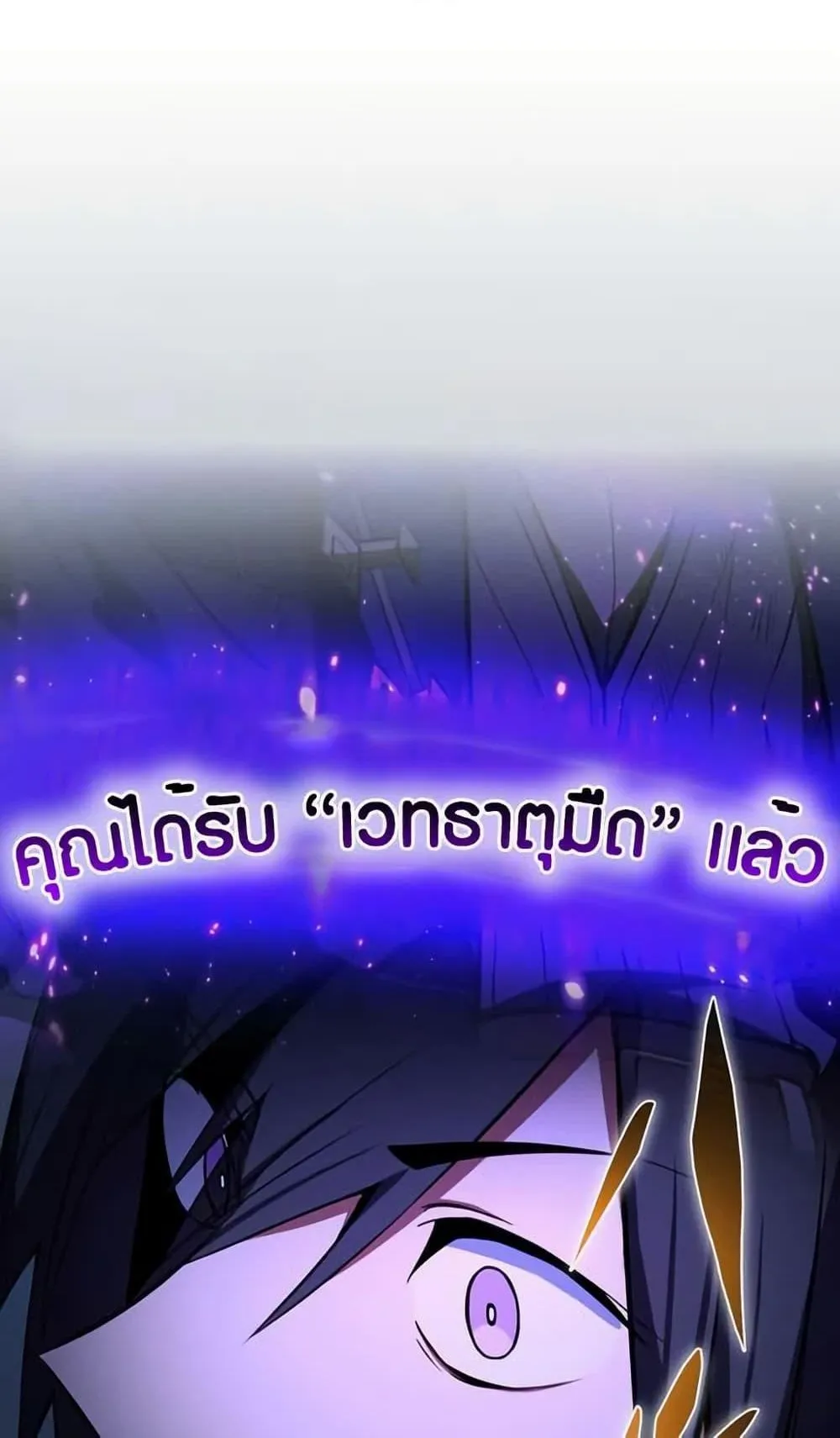 The Underworld Transcendent Is Unrivaled at the School ตอนที่ 2 หน้า 80