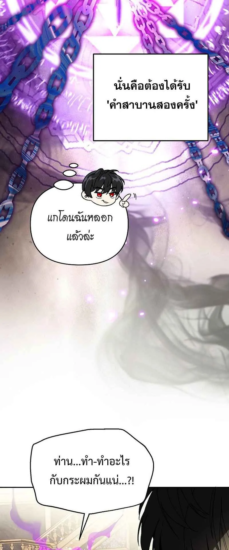 I Became the Genius Bastard of a Noble Dark Clan ตอนที่ 8 หน้า 62