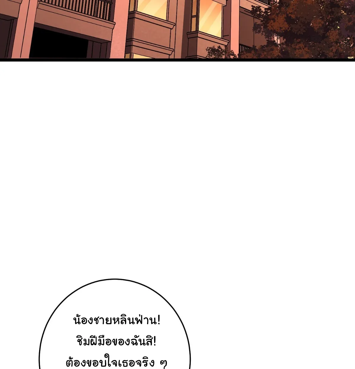 I Will Solo My Way Through This Apocalypse World ตอนที่ 9 หน้า 5