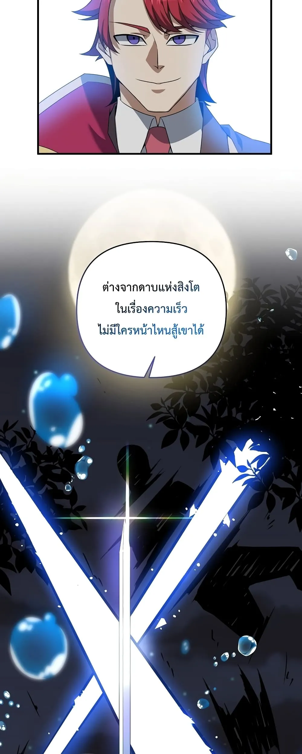 The Lazy Swordmaster ตอนที่ 2 หน้า 7