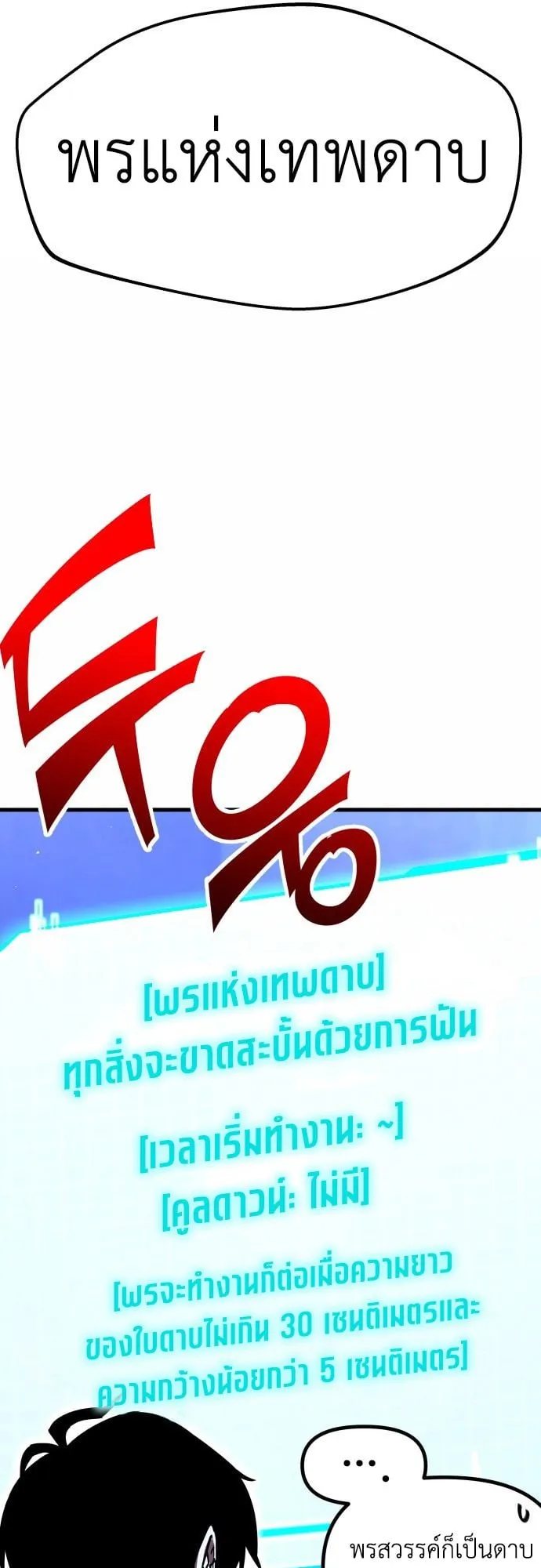 I Took Over The Academy With a Single Sashimi Knife ตอนที่ 1 หน้า 49
