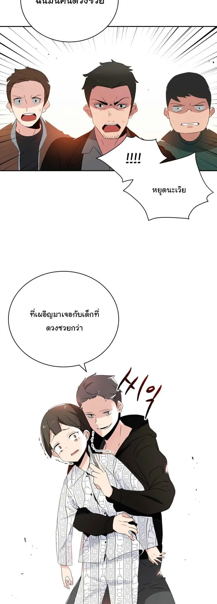 The Descent of the Demonic Master ตอนที่ 2 หน้า 81
