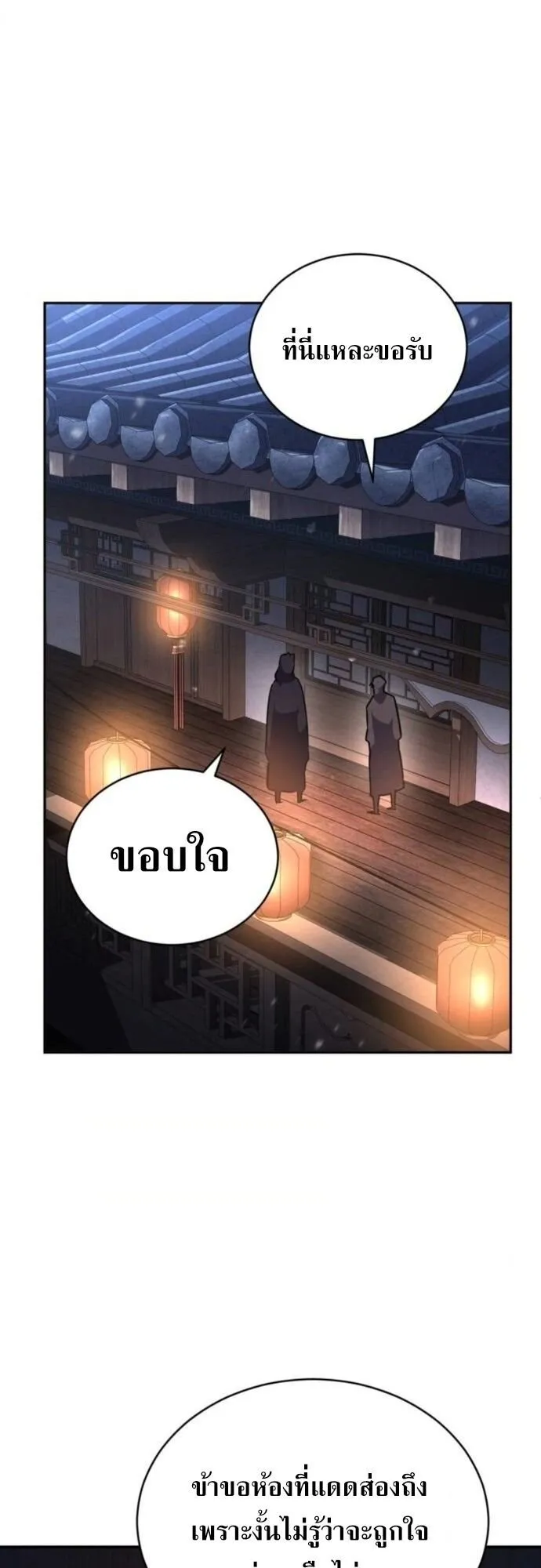 Reincarnation of the Fist King ตอนที่ 21 หน้า 83