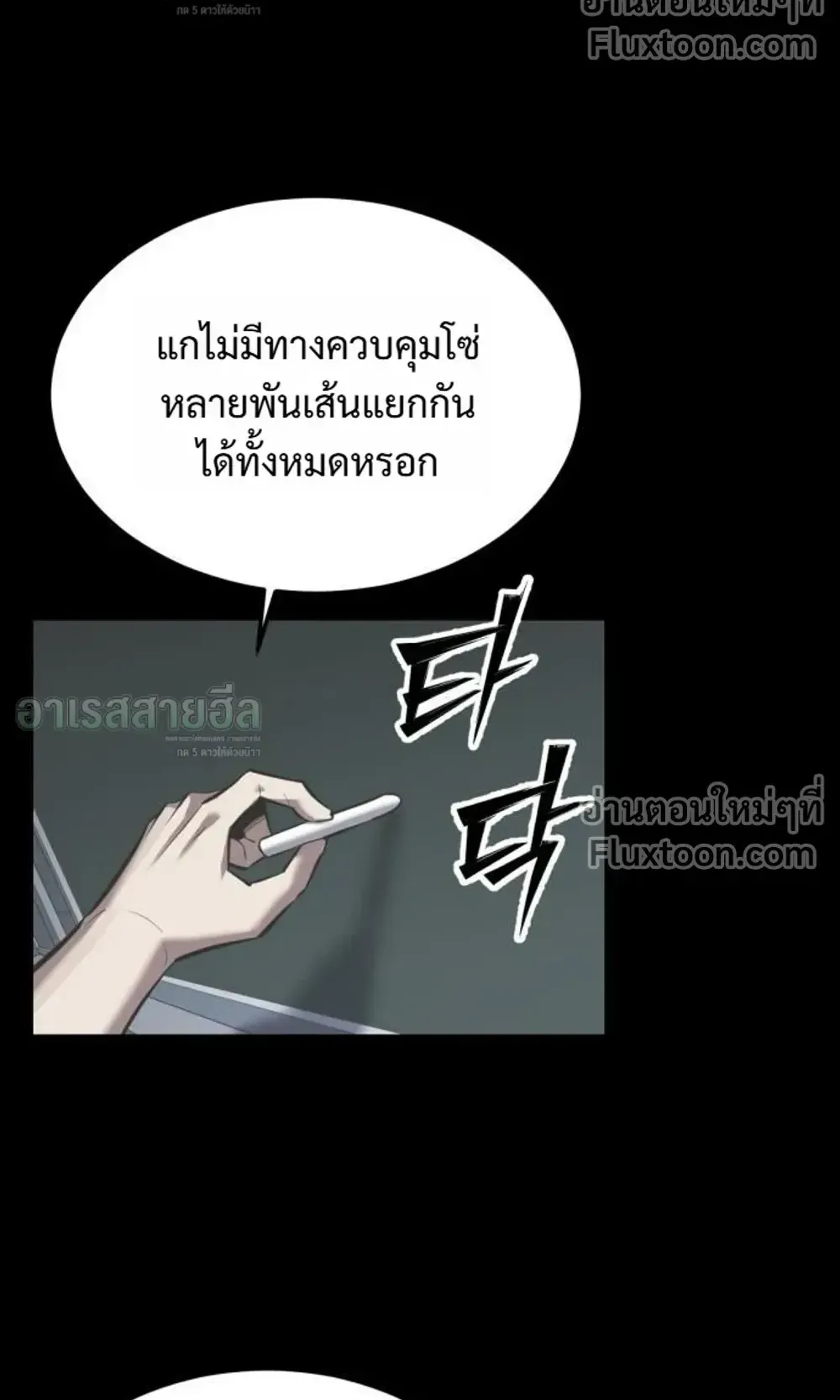 Resurrection Boy ตอนที่ 28 หน้า 142