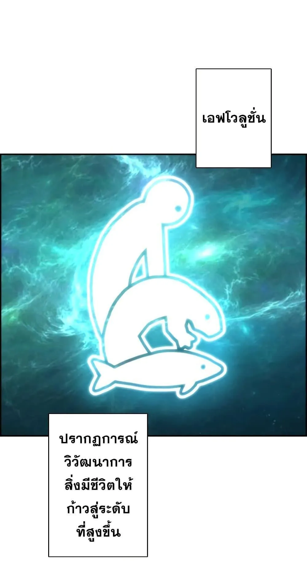 Necromancer’s Evolutionary Traits ตอนที่ 2 หน้า 66