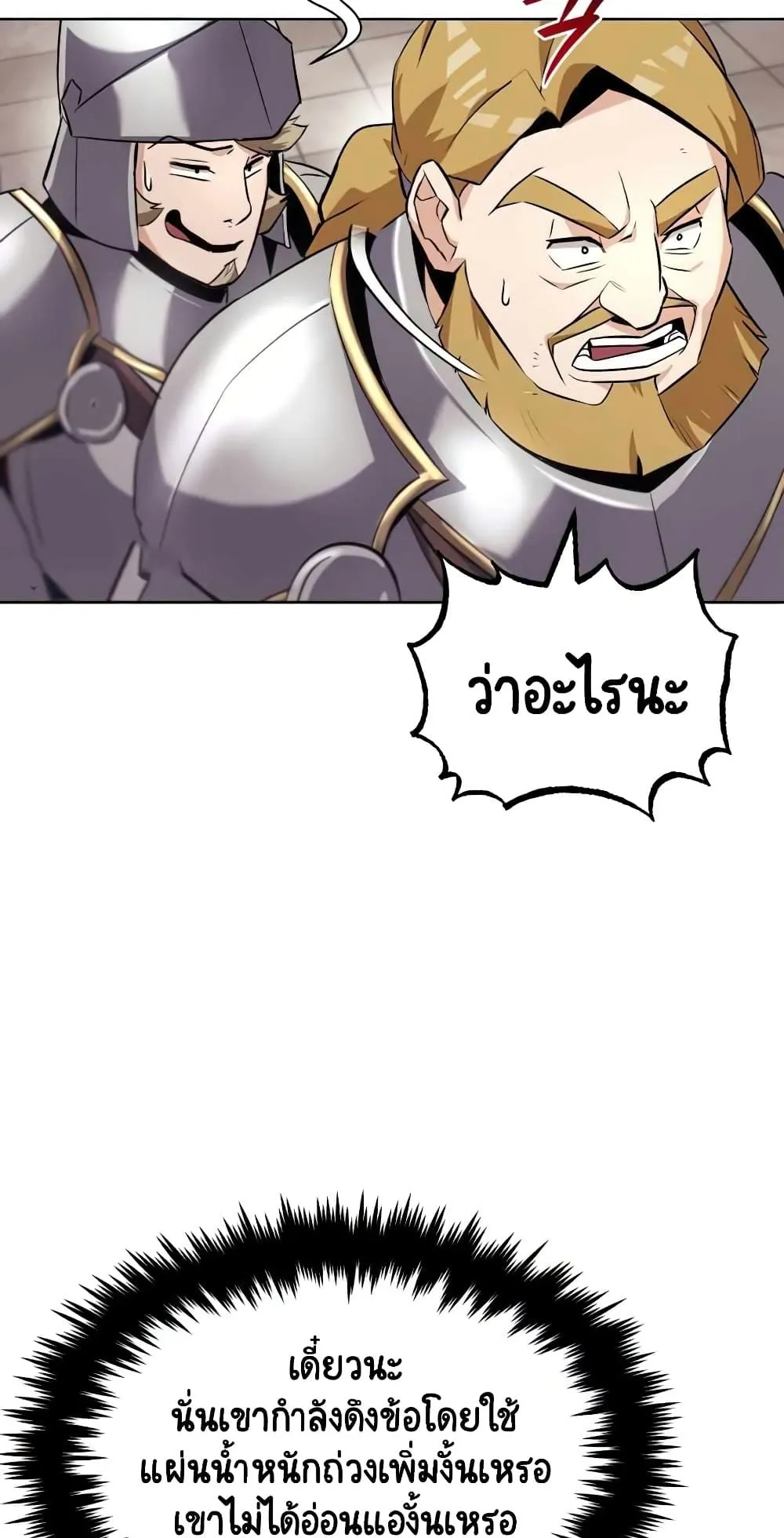 The Lazy Lord Masters the Sword ตอนที่ 21 หน้า 17