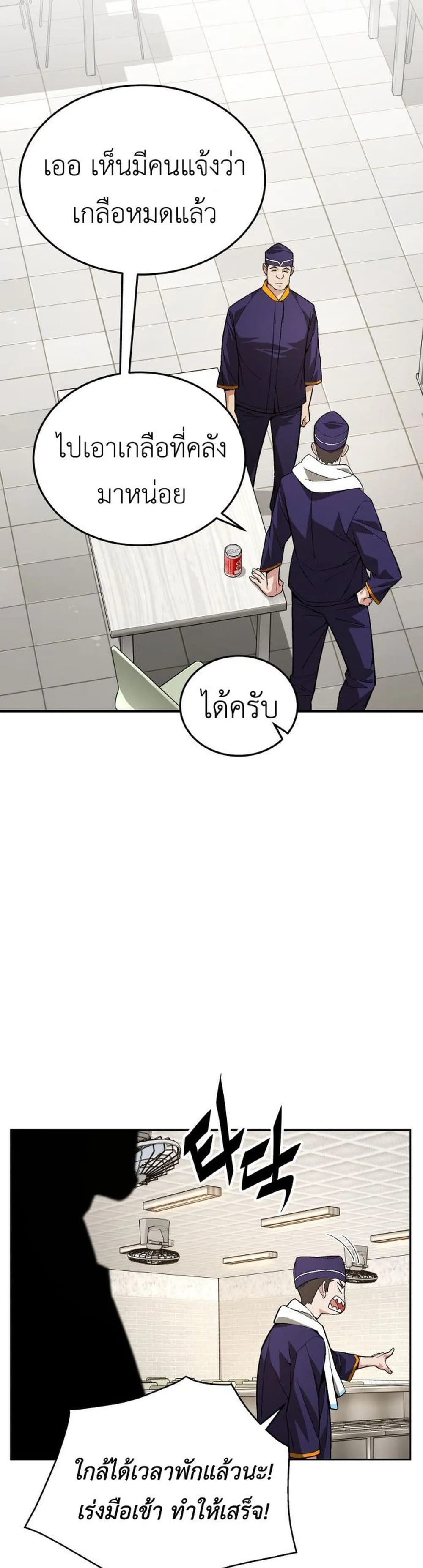 Apocalyptic Chef Awakening ตอนที่ 1 หน้า 45