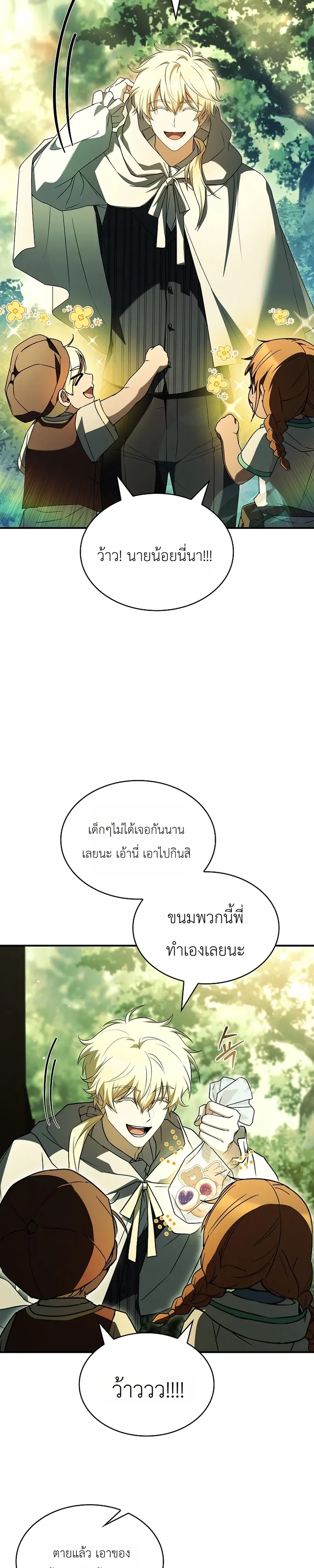 To Hell with Being Heir, I’m going to Heal ตอนที่ 14 หน้า 18