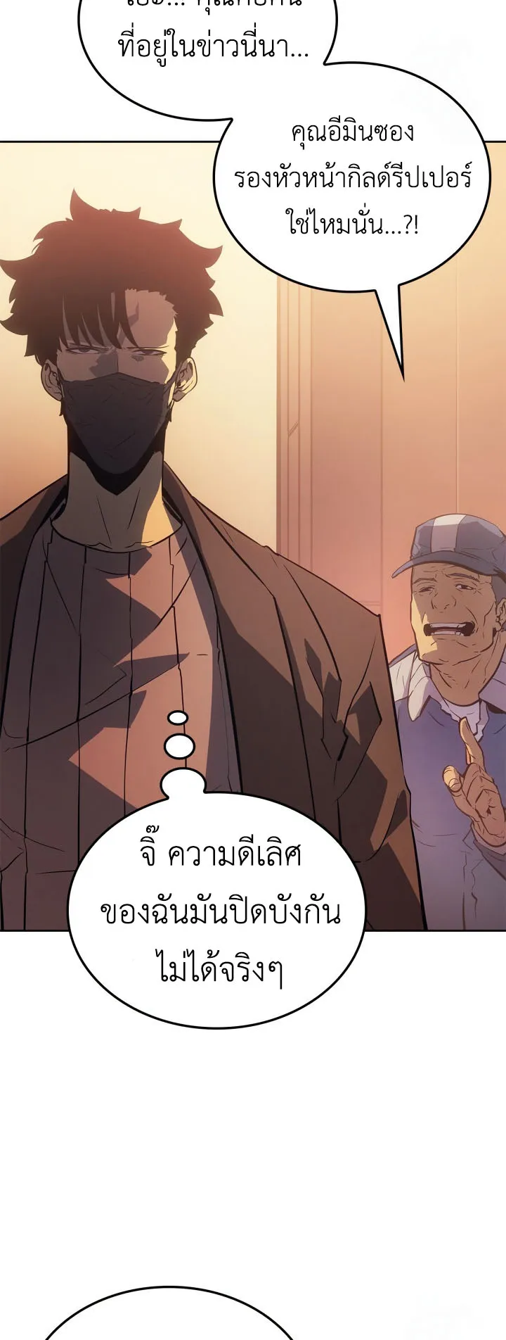 Solo Leveling: Ragnarok ตอนที่ 23 หน้า 6