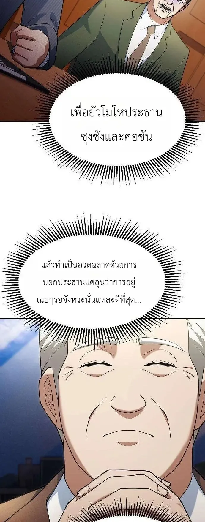 The Chairman Who Wants to Slack Off and Enjoy Life ตอนที่ 19 หน้า 9