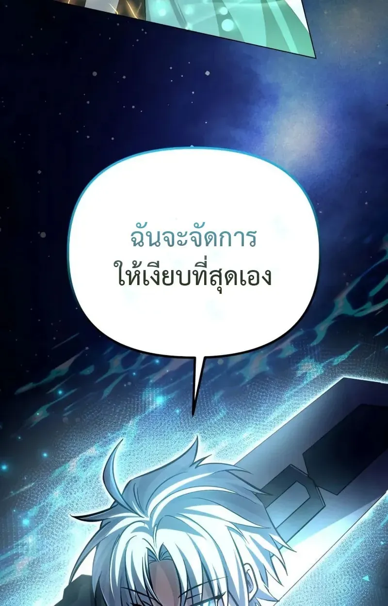 Raising Villains the Right Way ตอนที่ 4 หน้า 130