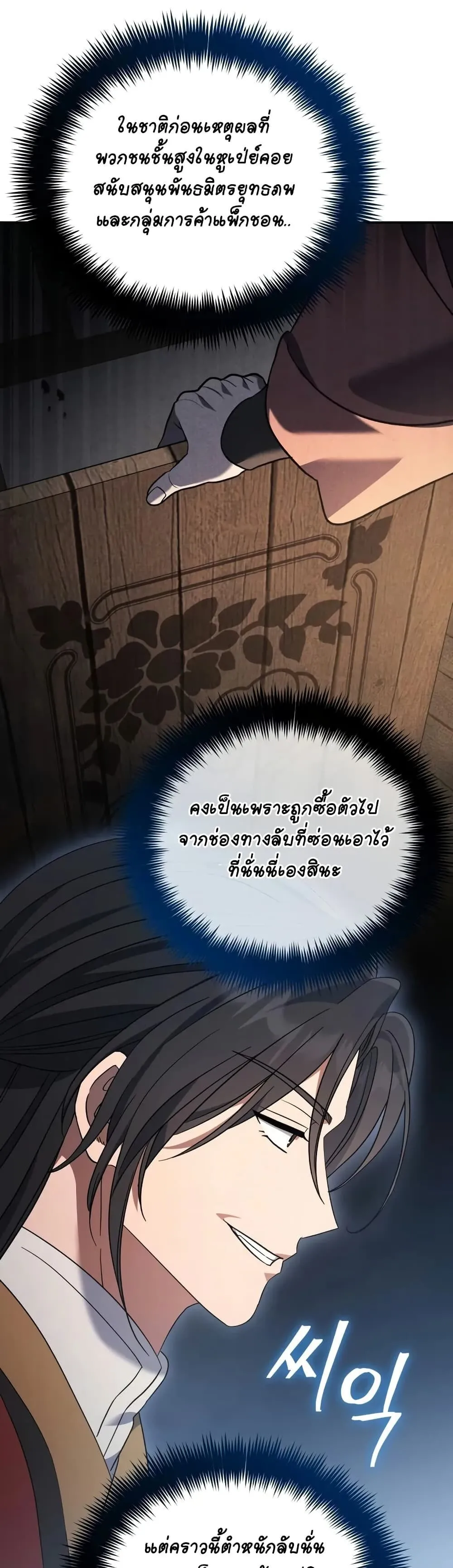 The Youngest Son of the Eunhae Sangdan ตอนที่ 10 หน้า 14