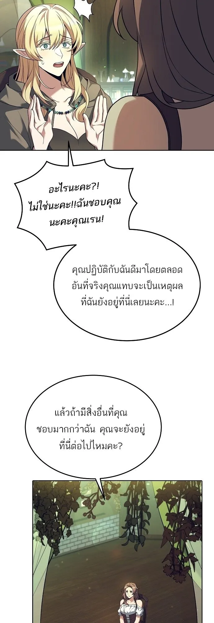 A Wizard’s Restaurant ตอนที่ 7 หน้า 47