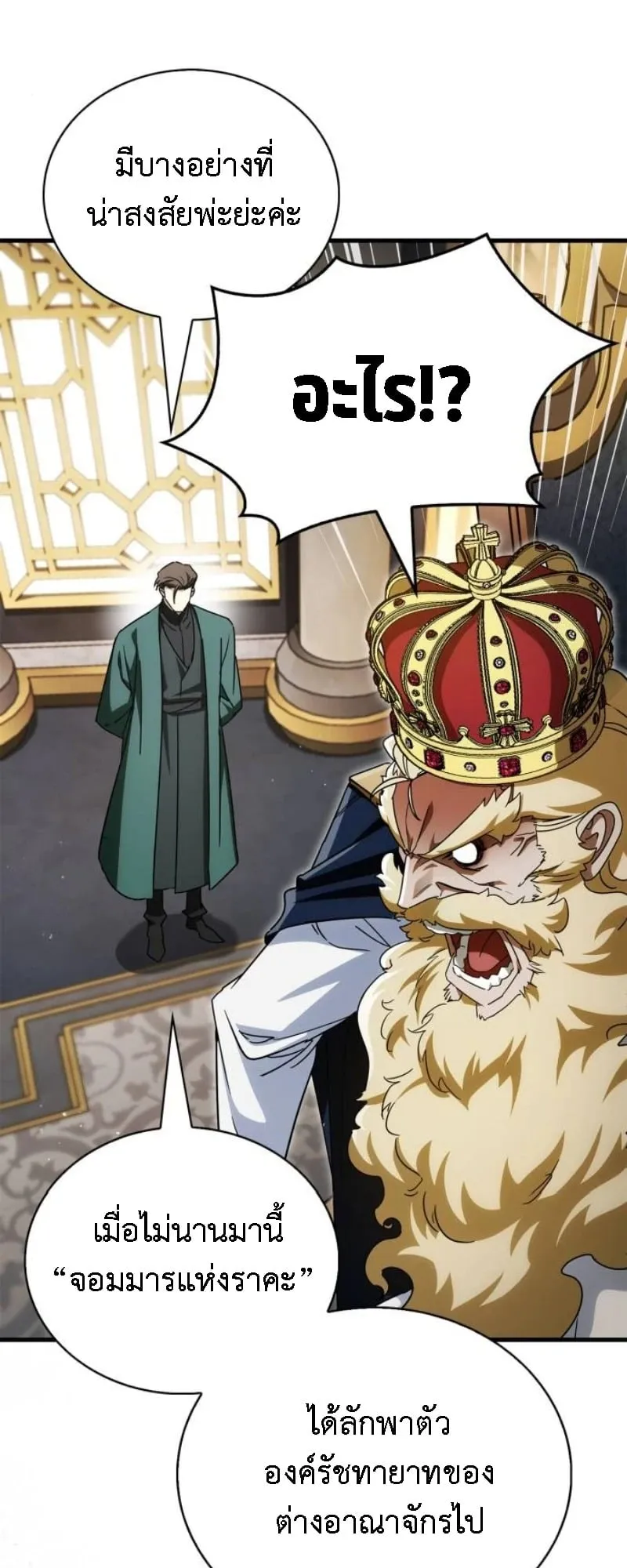 The Demon King Overrun by Heroes ตอนที่ 4 หน้า 20