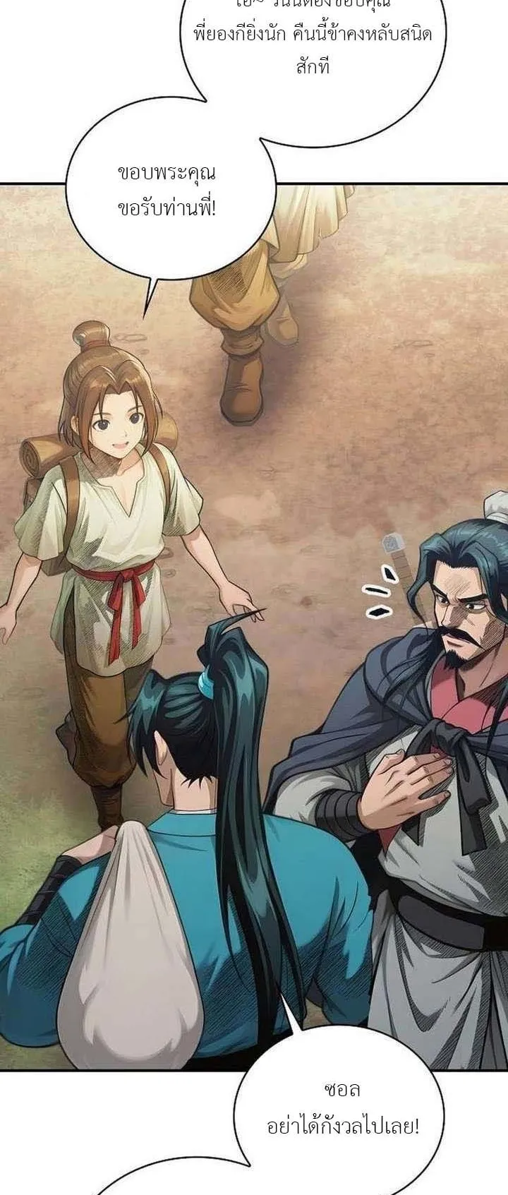 The Divine Sword of the Demonic Path ตอนที่ 15 หน้า 13