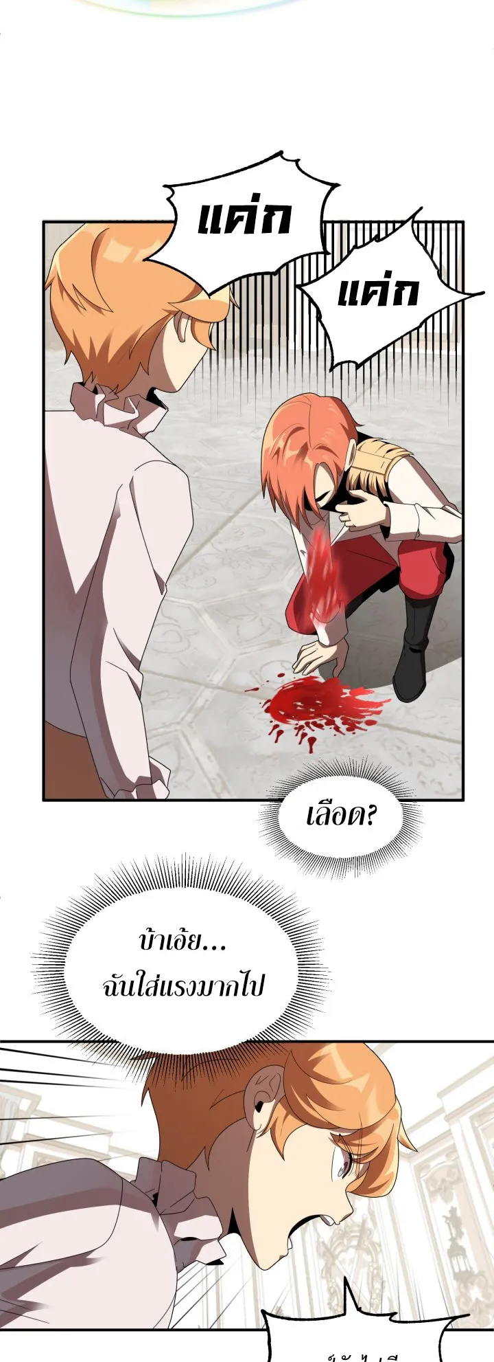 The Youngest Son of a Magician ตอนที่ 5 หน้า 34