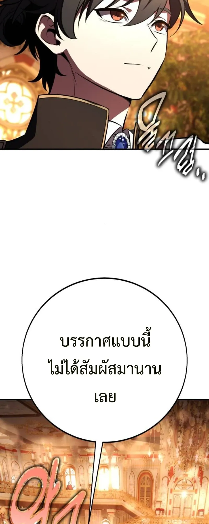 I Killed an Academy Player ตอนที่ 103 หน้า 29