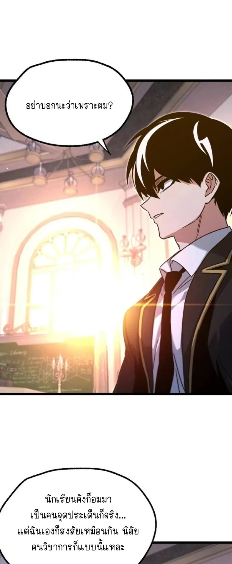 I Took Over The Academy With a Single Sashimi Knife ตอนที่ 56 หน้า 44